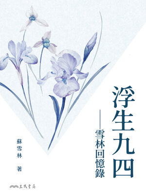 cover image of 浮生九四